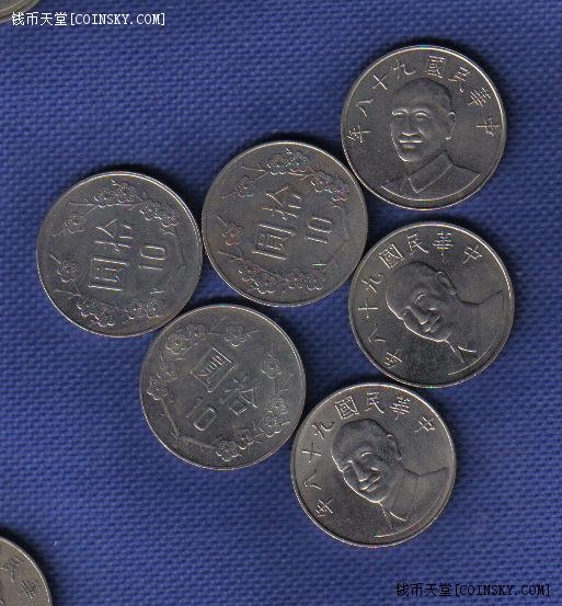 中国台湾民国九十八年(98年)10元(拾圆) 品相如图 八五品