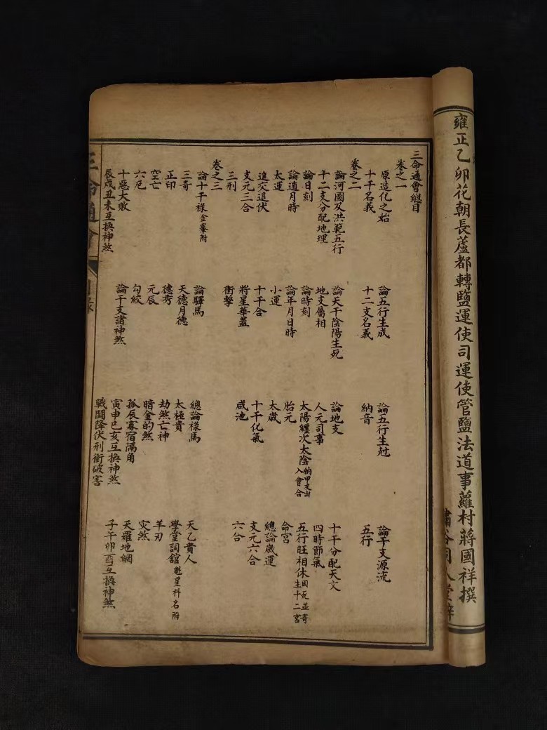 民国丙寅年【三命通会】全套十二本，此书分十二卷，前九卷分列了十天干，每天干以日为主，以月为核心时为辅，定人吉凶。后三卷记载了，大量的平古歌赋极具实际操作指导意义。该书在历史上拥有非常高的地位！