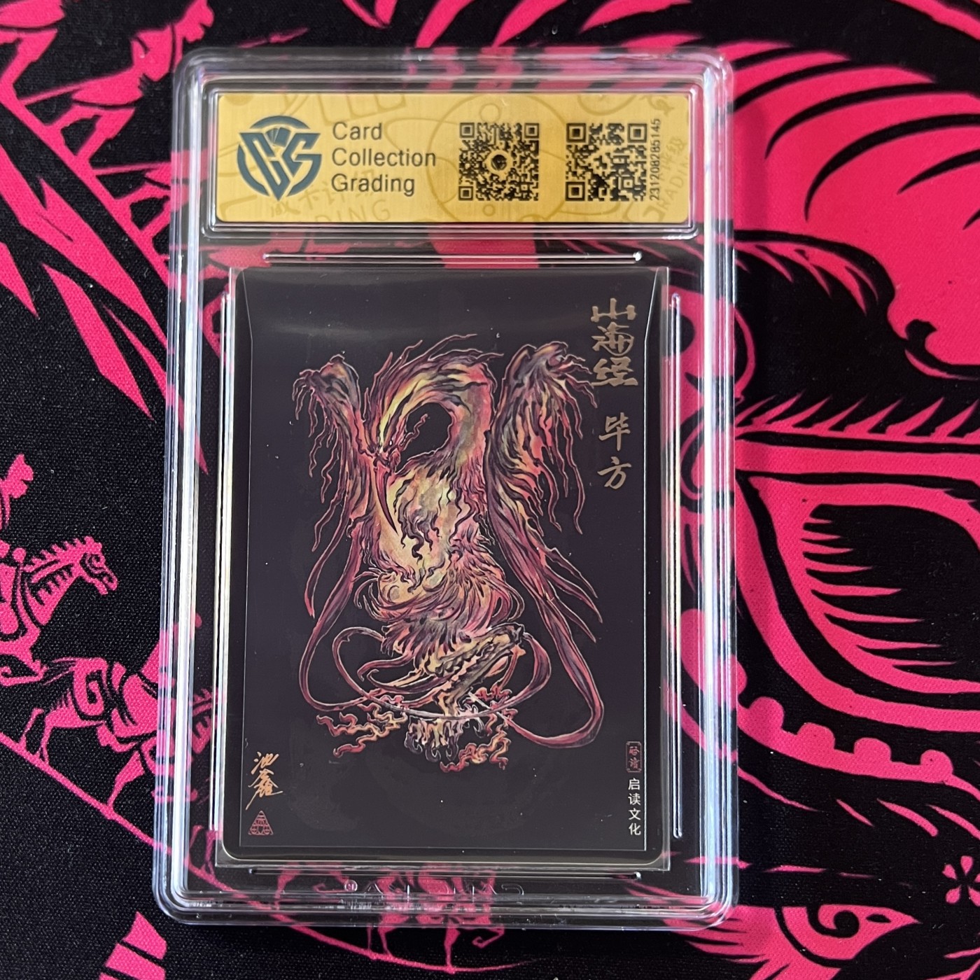 锦色铺子的卡拍 第18期 启读文化 山海经 毕方 沈鑫亲签