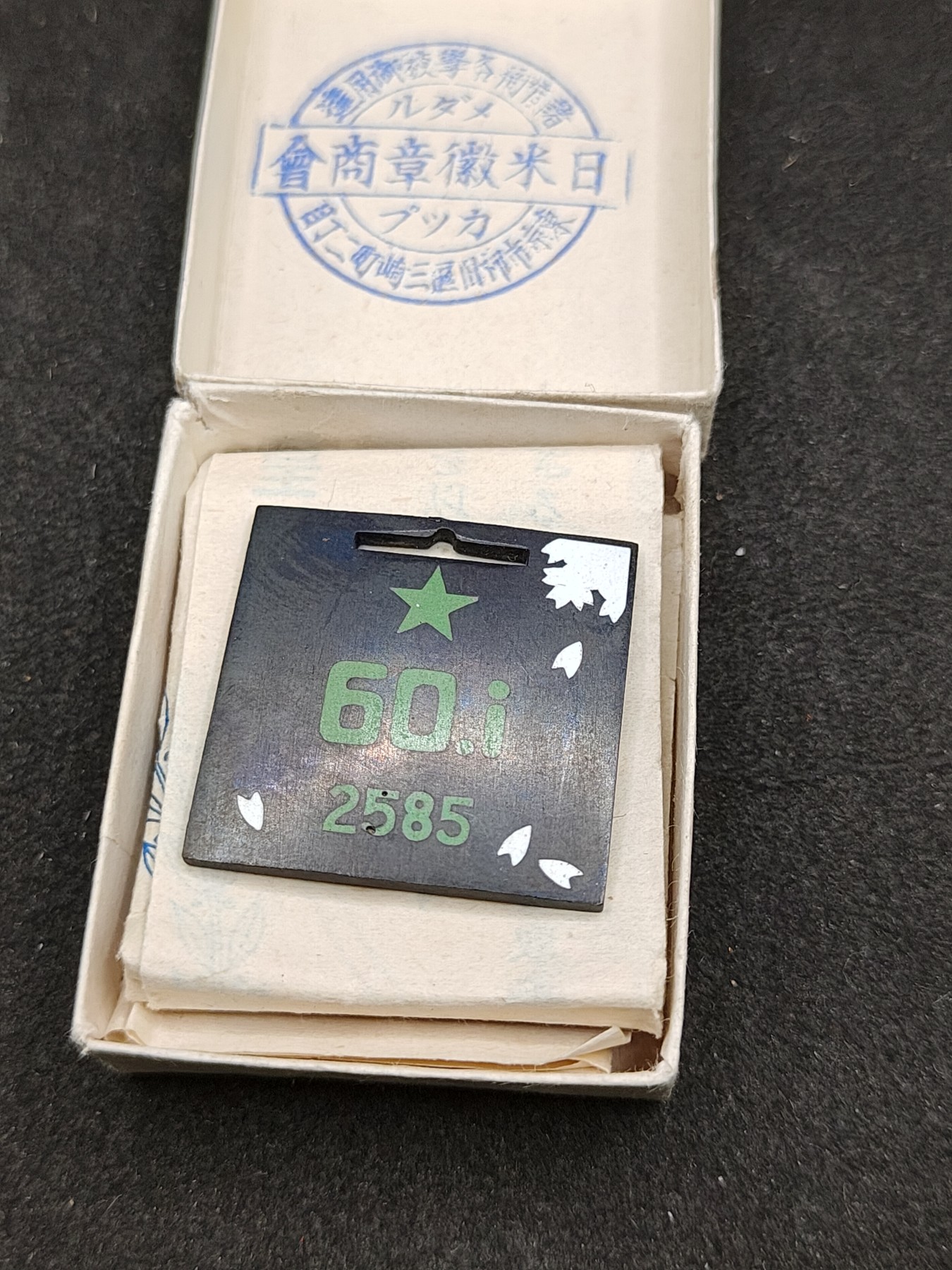 全场0元起拍 第149期 咸鱼国勋章拍卖专场 4月21日（周日）下午6：00开始 日本战前纪念章