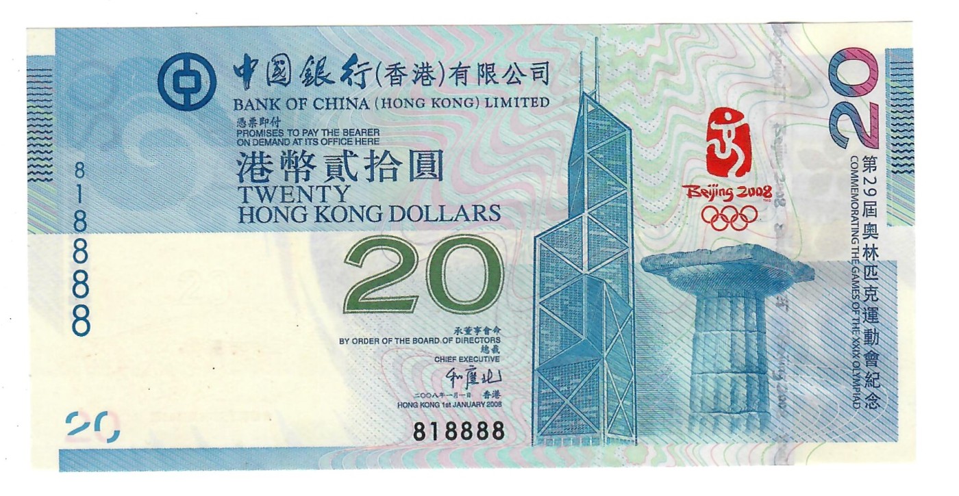 大中华拍卖第735期 香港奥运钞0820狮子8倒置号 818888 绝品