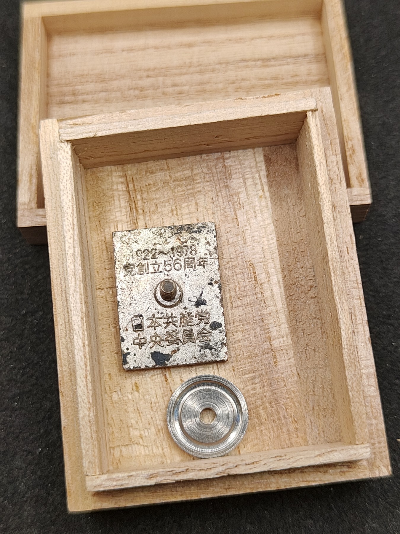 全场0元起拍 第149期 咸鱼国勋章拍卖专场 4月21日（周日）下午6：00开始 日本共产党 创立56周年纪念章