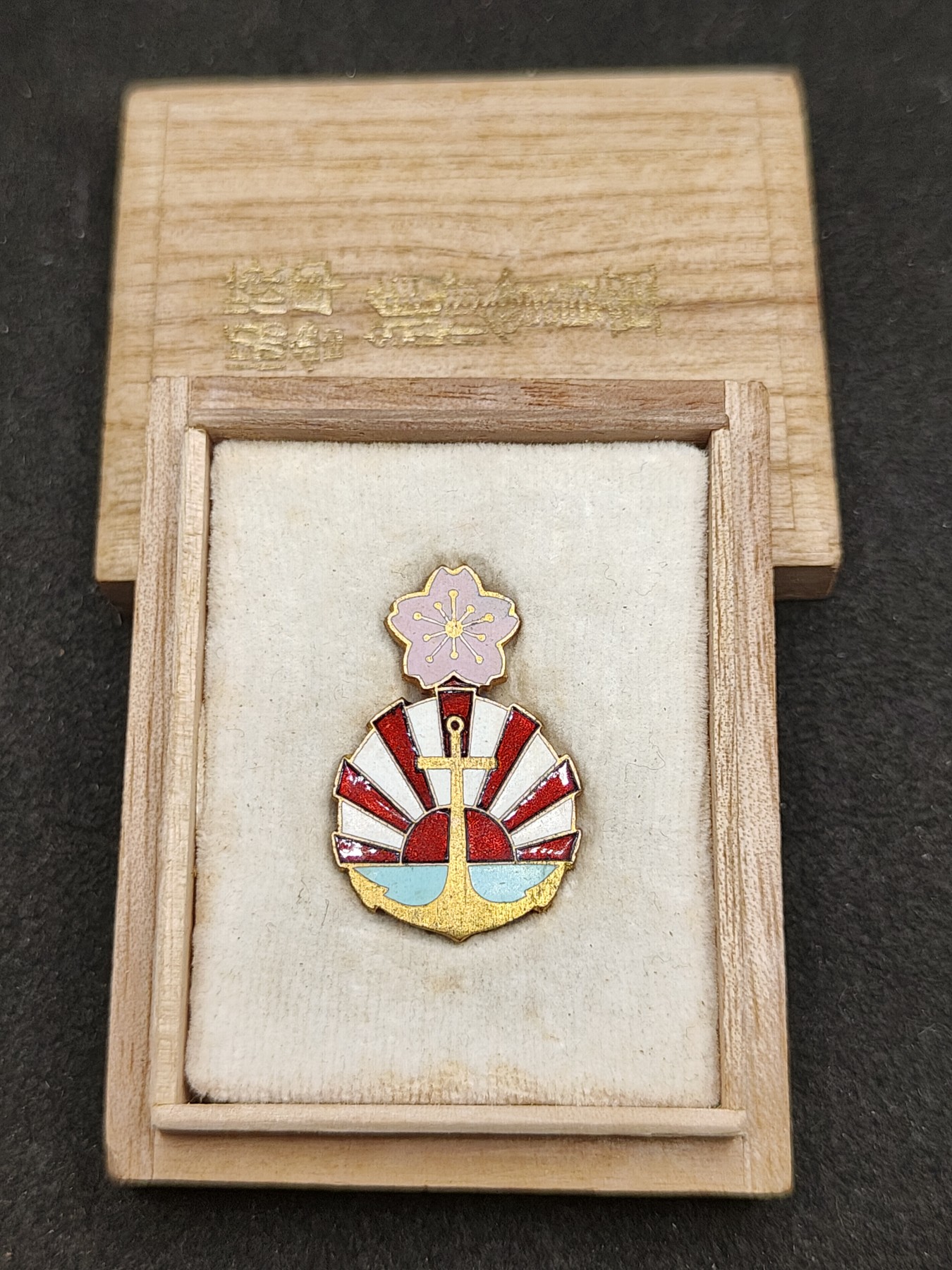 全场0元起拍 第149期 咸鱼国勋章拍卖专场 4月21日（周日）下午6：00开始 日本海军协会维持会员章