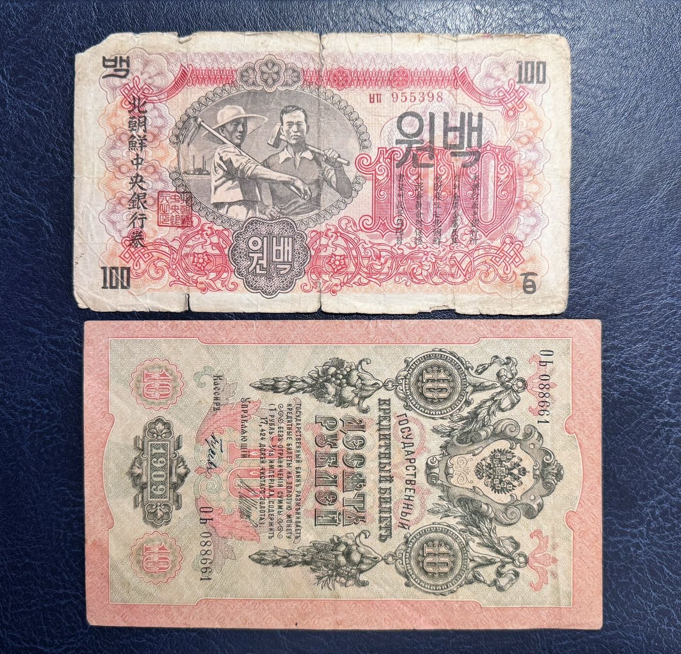 收藏联盟Quantum Auction 第339期拍卖  朝鲜1950年100元水印原版和俄国1909年10卢布 品相如图