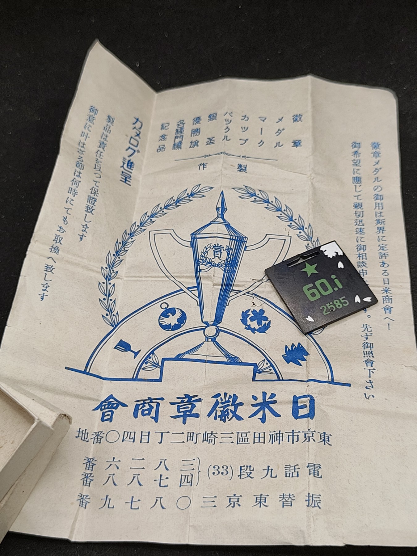 全场0元起拍 第149期 咸鱼国勋章拍卖专场 4月21日（周日）下午6：00开始 日本战前纪念章