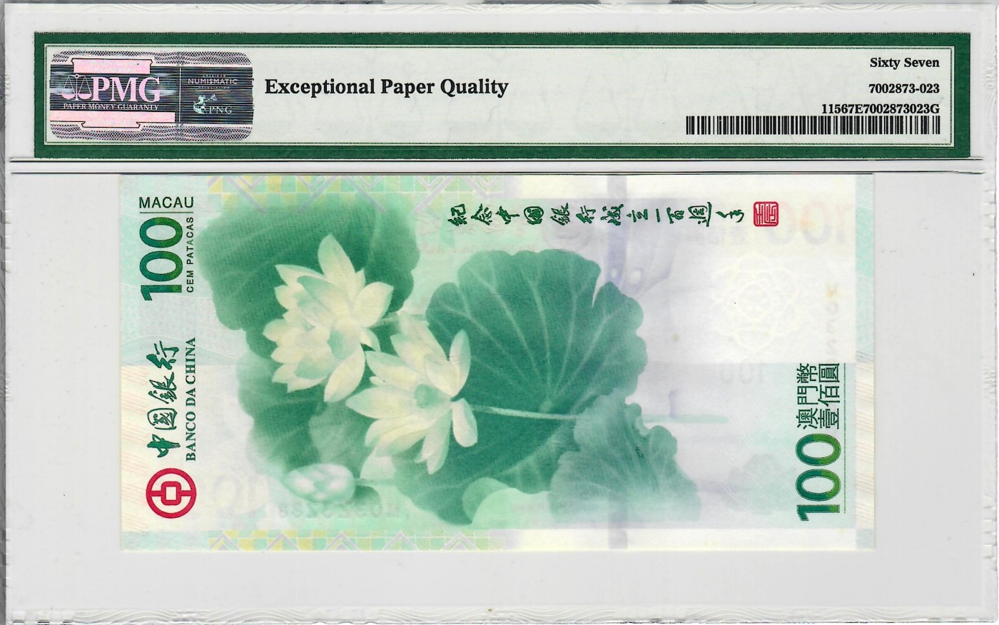 大中华拍卖第735期 澳门中银100周年纪念钞荷花钞12100 MO323288