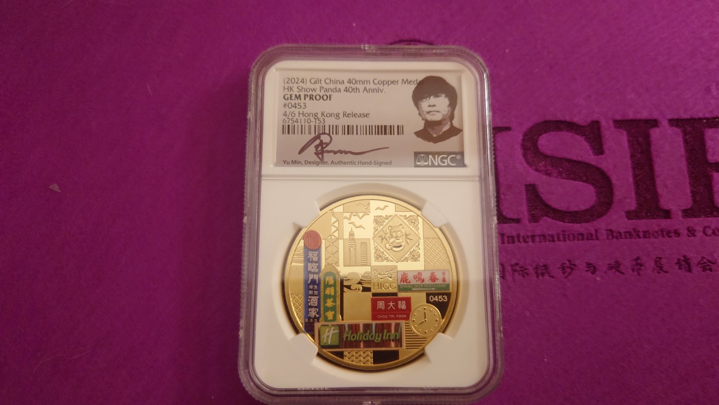 【世界钱币】精选微拍第101期暨2024年第12期  部分卖剩的新品裸钞评级币展销 香港币展纪念章(铜镀金) 串号尾号153