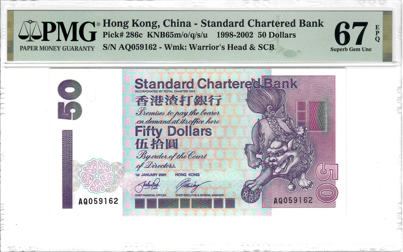 大中华拍卖第735期 香港渣打银行0150 AQ059162