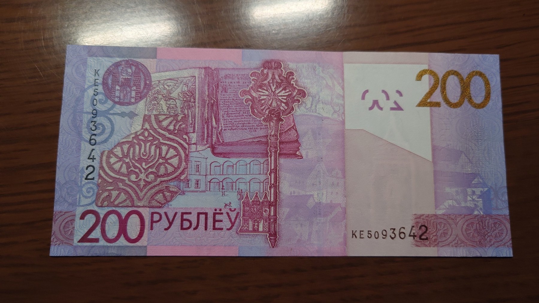 【世界钱币】精选微拍第101期暨2024年第12期  部分卖剩的新品裸钞评级币展销 2009年白俄罗斯200卢布 全新绝品 尾号642 KE冠