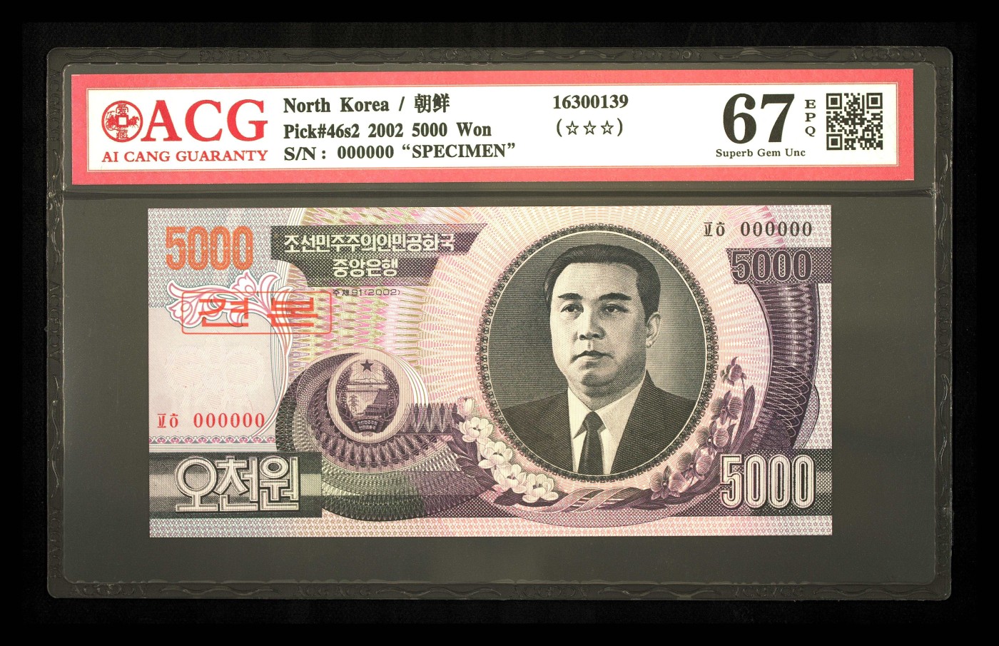 收藏联盟Quantum Auction 第339期拍卖  朝鲜2002年5000元全0样票大章版 ACG 67 EPQ