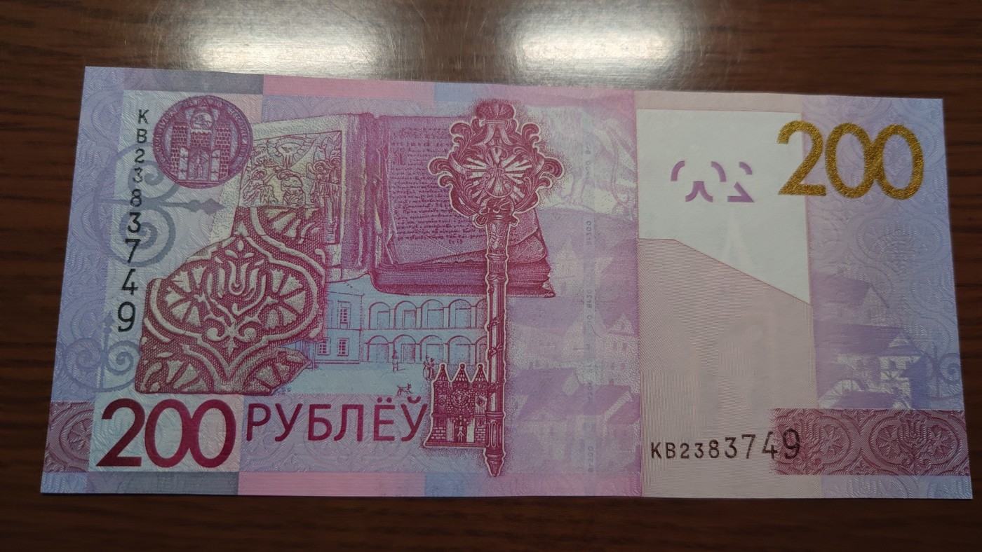 【世界钱币】精选微拍第101期暨2024年第12期  部分卖剩的新品裸钞评级币展销 2009年白俄罗斯200卢布 全新绝品 尾号749 KB冠