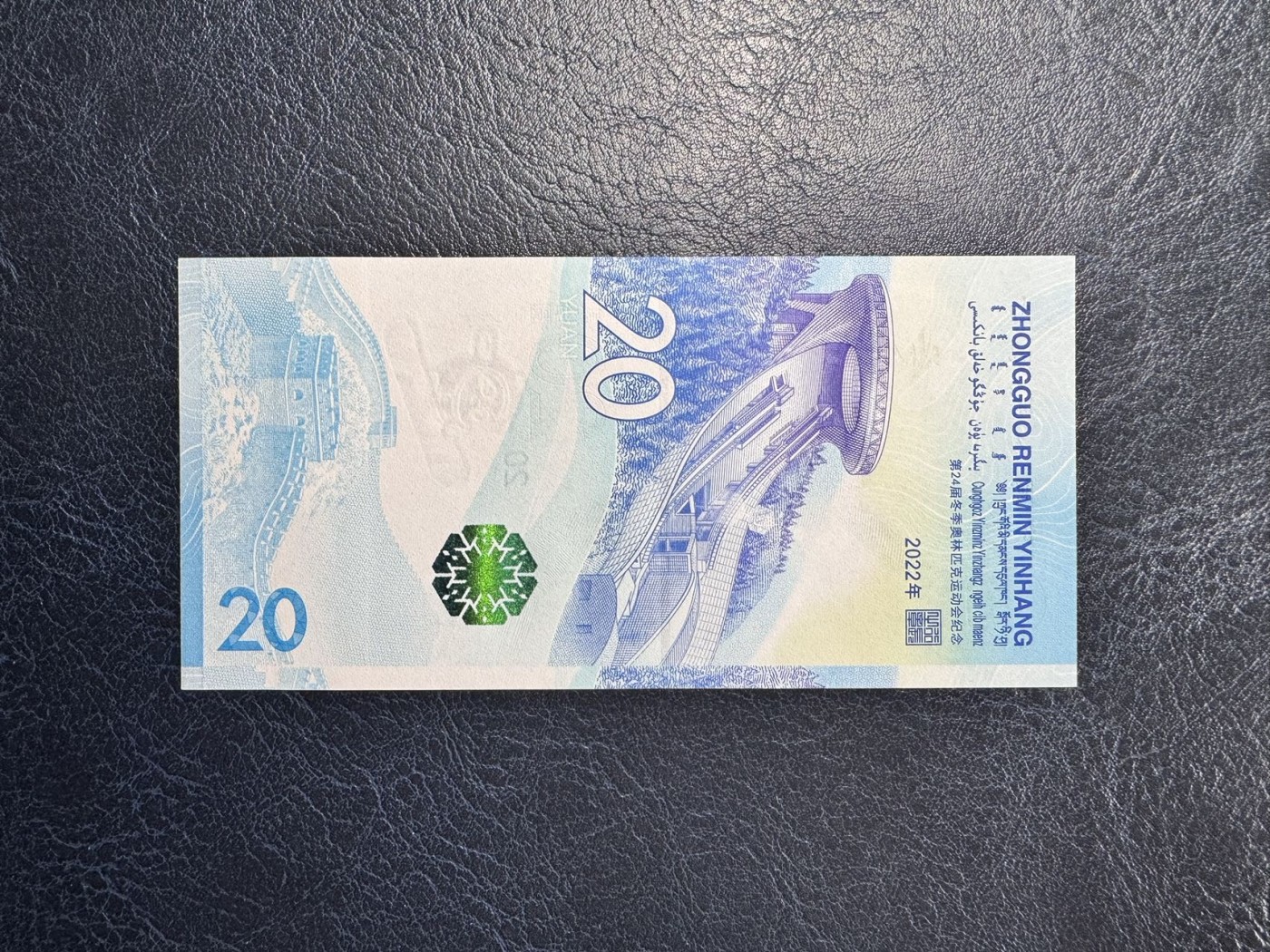 收藏联盟Quantum Auction 第339期拍卖  北京2022年冬奥会20元纪念钞豹子号 品相全新UNC  号码无4