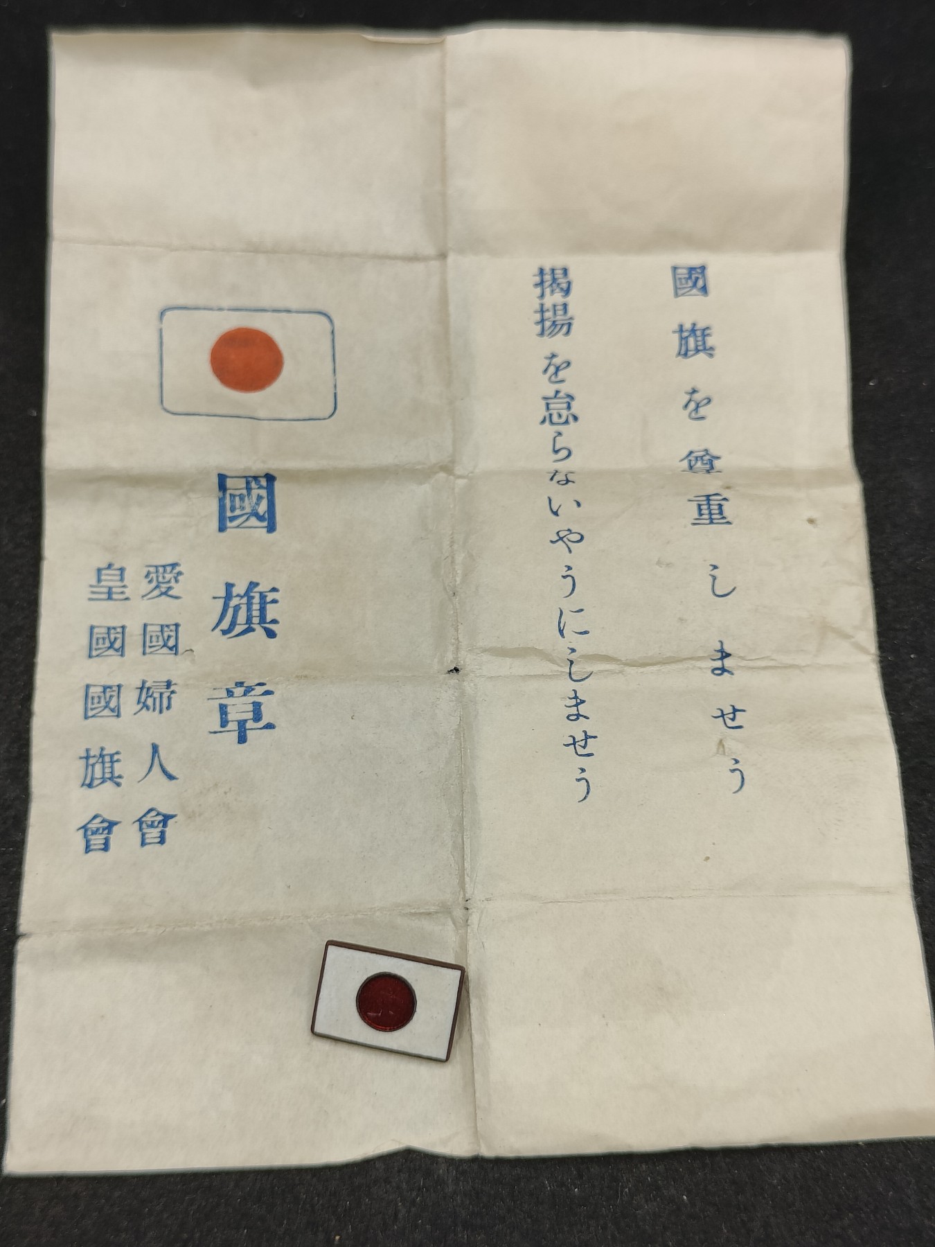 全场0元起拍 第149期 咸鱼国勋章拍卖专场 4月21日（周日）下午6：00开始 日本爱国妇人会国旗章