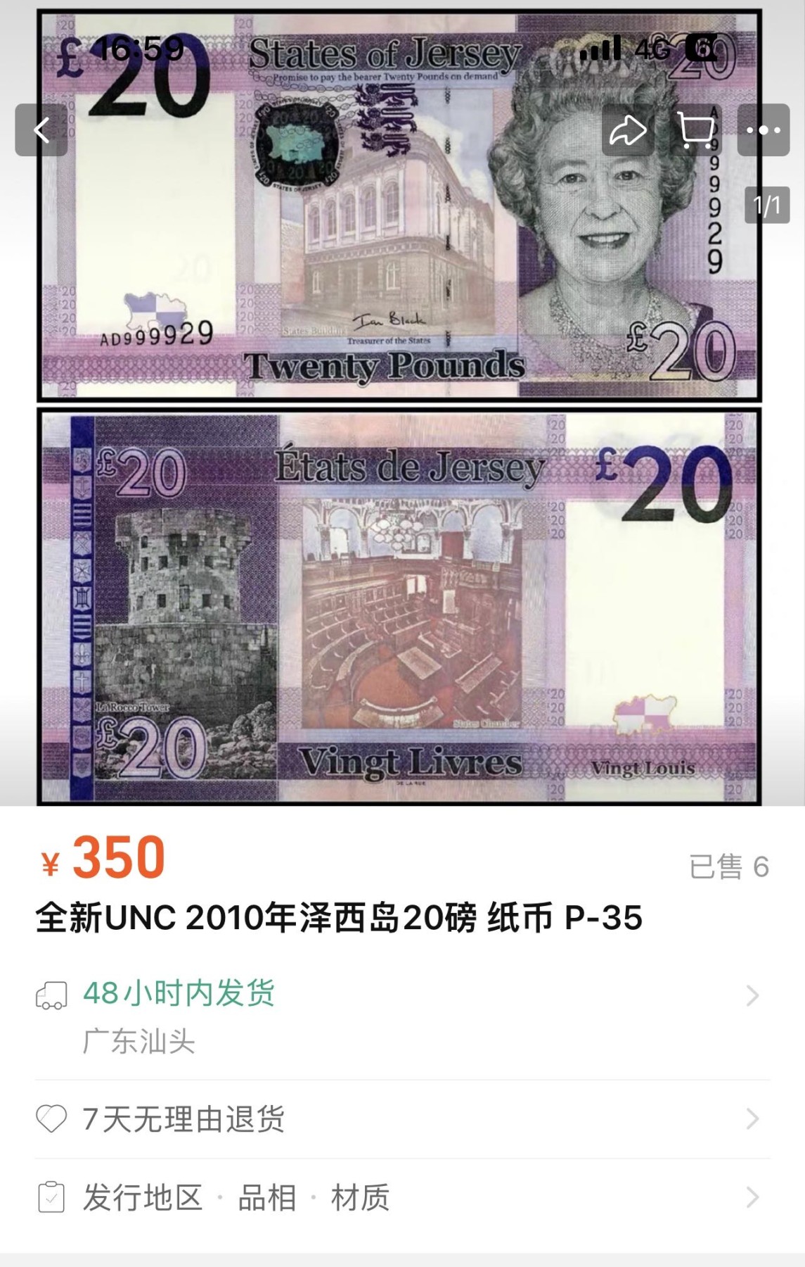 收藏联盟Quantum Auction 第338期拍卖  泽西岛2010年20镑千位号 PMG67 号码无47