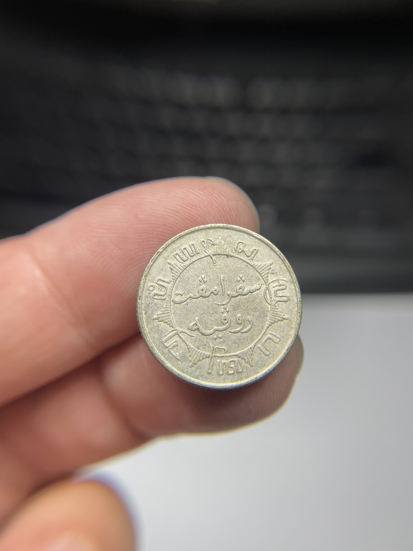 2024年集古藏今外币拍卖第五期-第1场—（总第41拍—老币专场） 1938年荷属东印度1/4盾银币