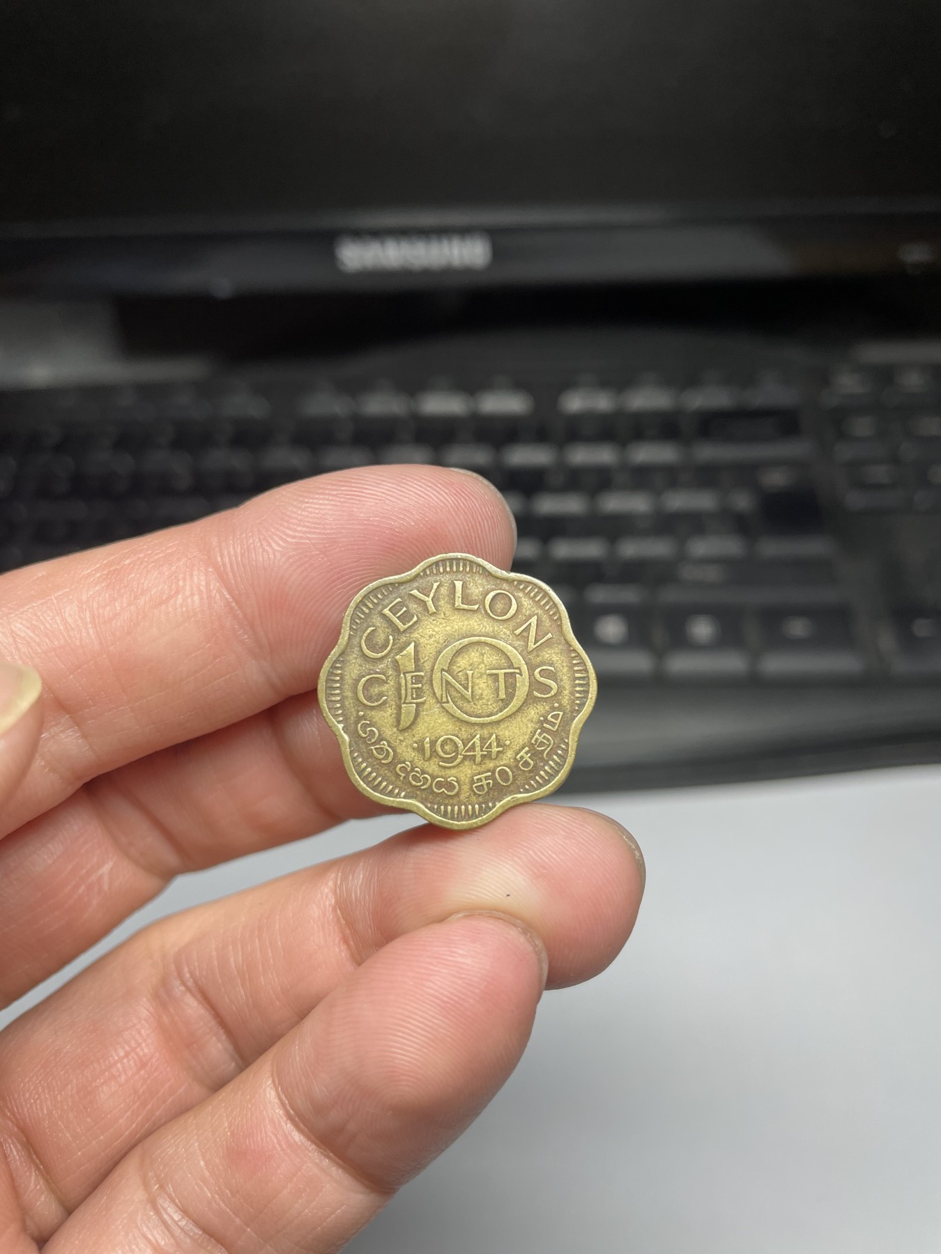 2024年集古藏今外币拍卖第五期-第1场—（总第41拍—老币专场） 1944年英属锡兰10分