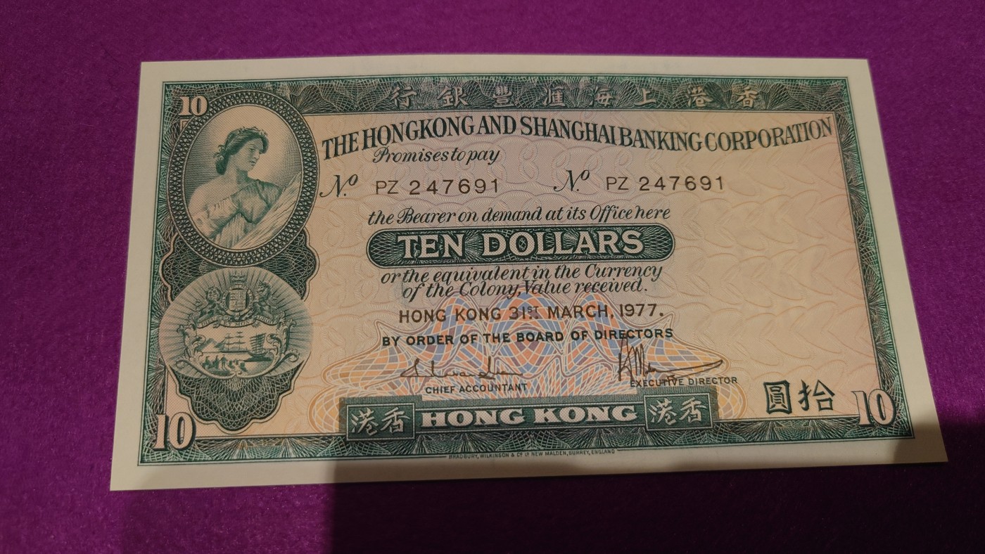【世界钱币】精选微拍第101期暨2024年第12期  部分卖剩的新品裸钞评级币展销 1977年香港汇丰银行10元 全新绝品尾号691