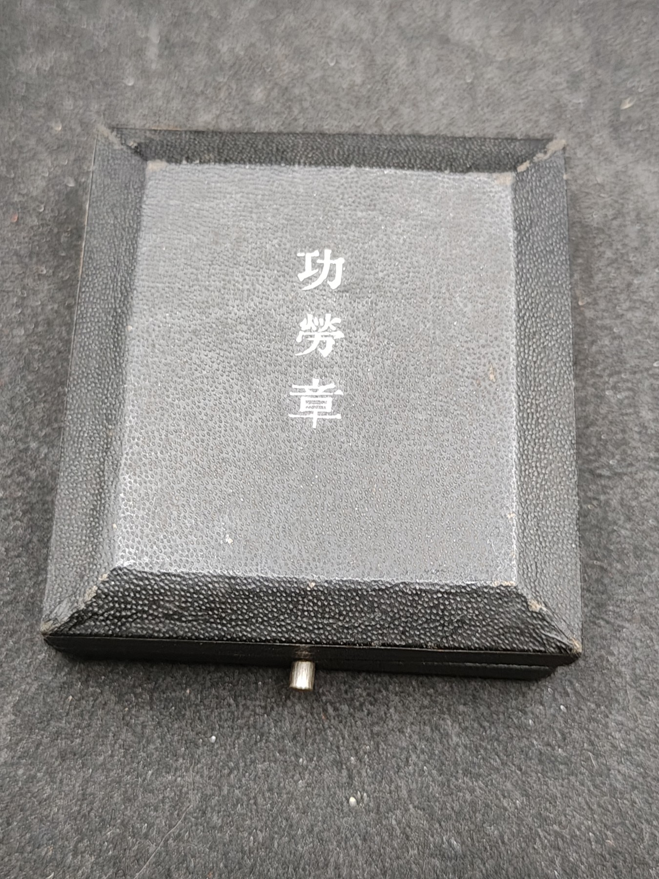 全场0元起拍 第149期 咸鱼国勋章拍卖专场 4月21日（周日）下午6：00开始 日本战时 海军协会功劳章