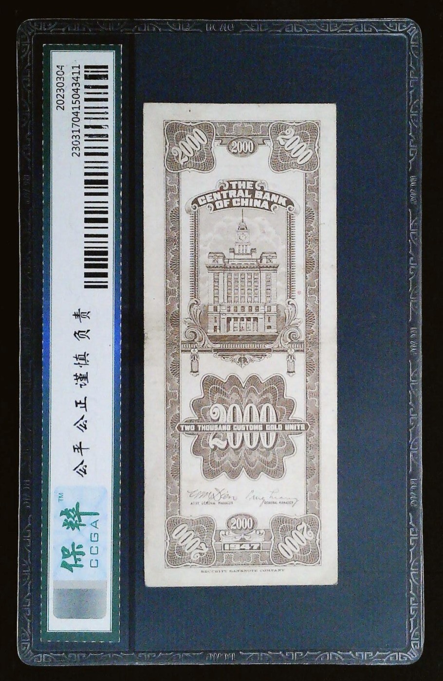 4月19日7点民国纸币评级币专场 民国三十六年中央银行关金贰仟圆