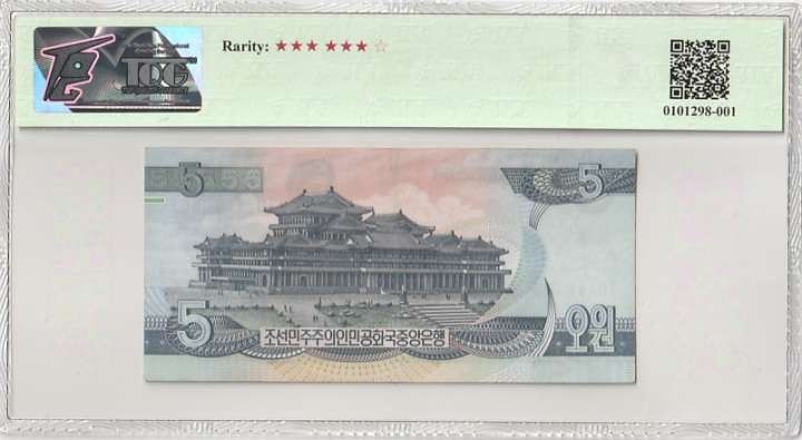 收藏联盟Quantum Auction 第339期拍卖  朝鲜1992年5元雕刻版 TQG55