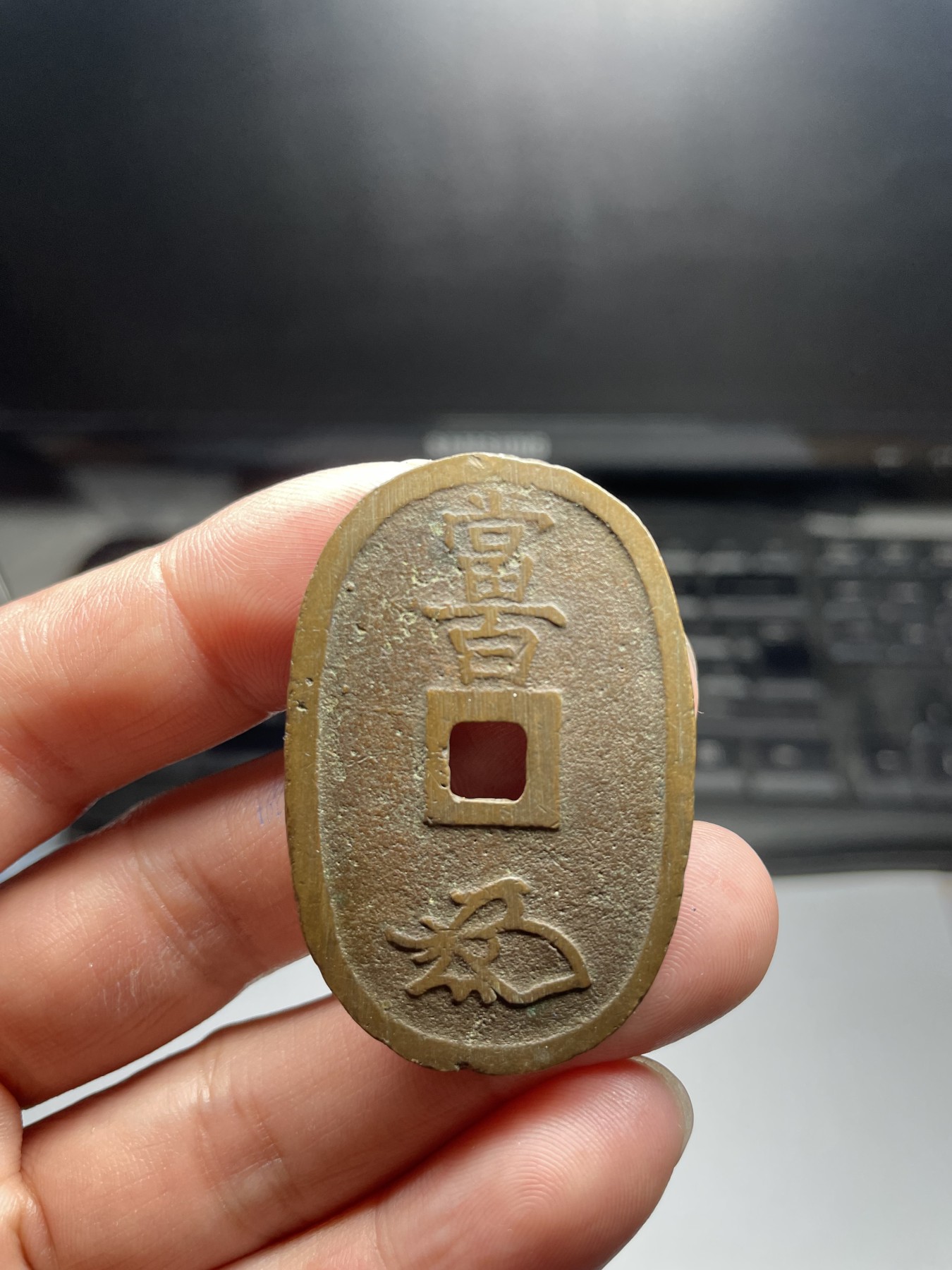 2024年集古藏今外币拍卖第五期-第1场—（总第41拍—老币专场） 天保通宝当百