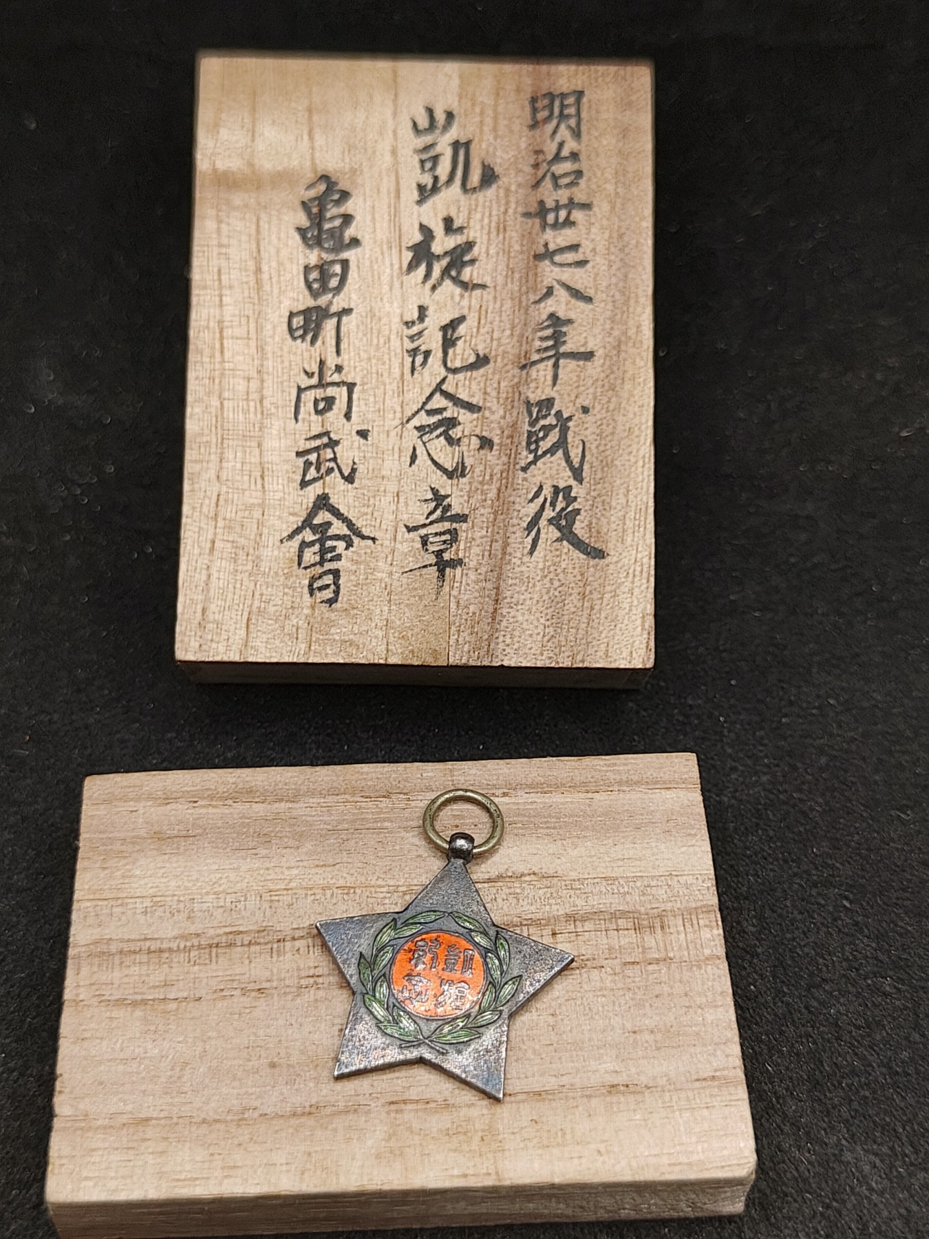 全场0元起拍 第149期 咸鱼国勋章拍卖专场 4月21日（周日）下午6：00开始 明治时期 日露战争 凯旋纪念章