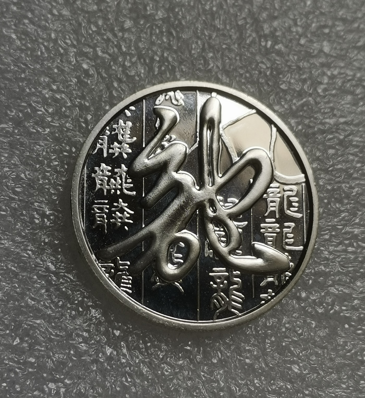 瓶子🏺第137期拍卖会  2000年千禧年银行精制纪念银章  17.62克