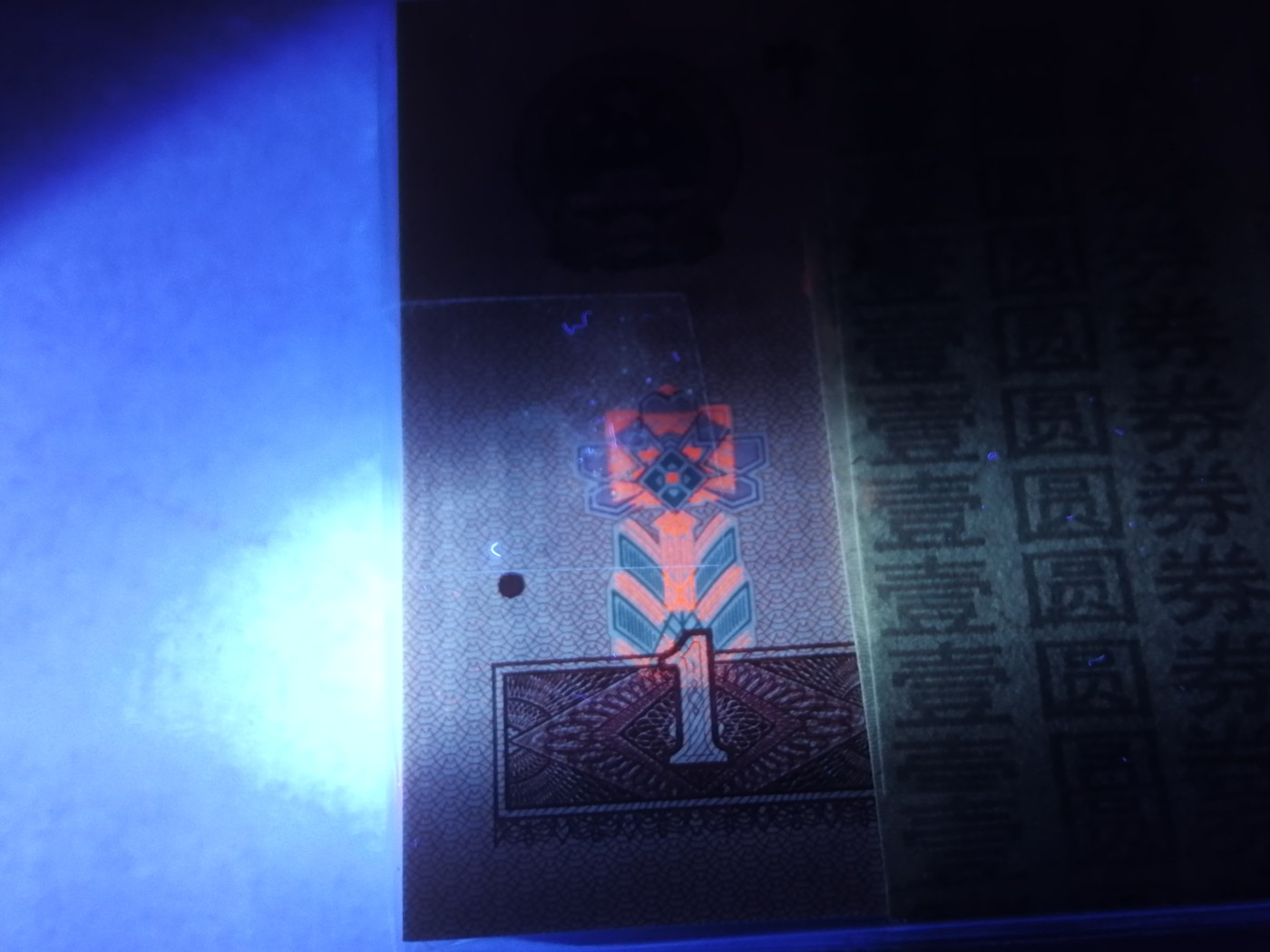 各种退市老版人民币 901瑞雪桃花红（古币水印）百联，ZK60590901-000，无47含双豹子。