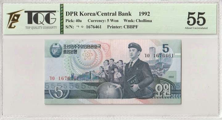收藏联盟Quantum Auction 第339期拍卖  朝鲜1992年5元雕刻版 TQG55
