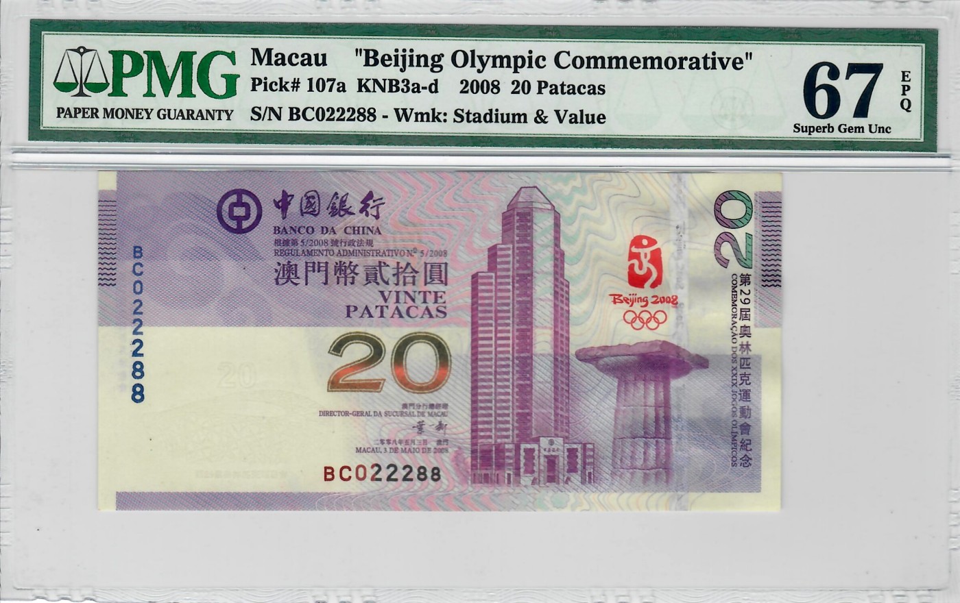 大中华拍卖第735期 澳门奥运钞0820 BC022288