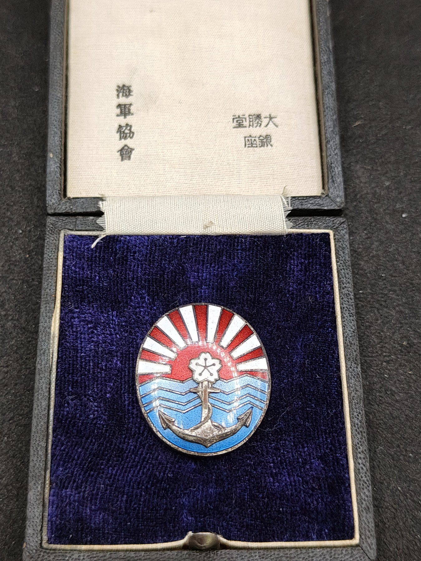 全场0元起拍 第149期 咸鱼国勋章拍卖专场 4月21日（周日）下午6：00开始 日本战时 海军协会功劳章