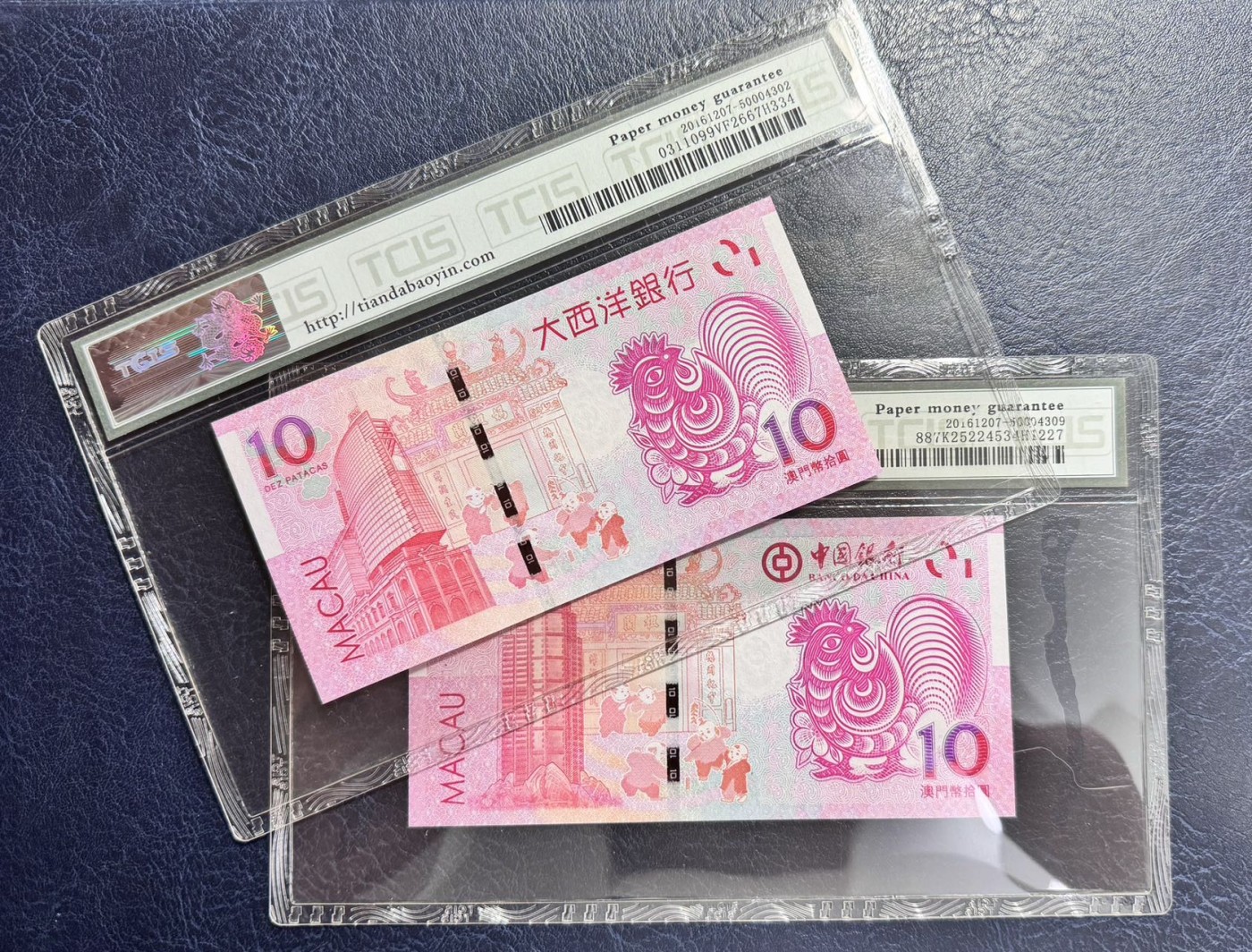 收藏联盟Quantum Auction 第339期拍卖  澳门大西洋银行和中国银行2017年10元生肖纪念钞尾四同一对 TCIS 68