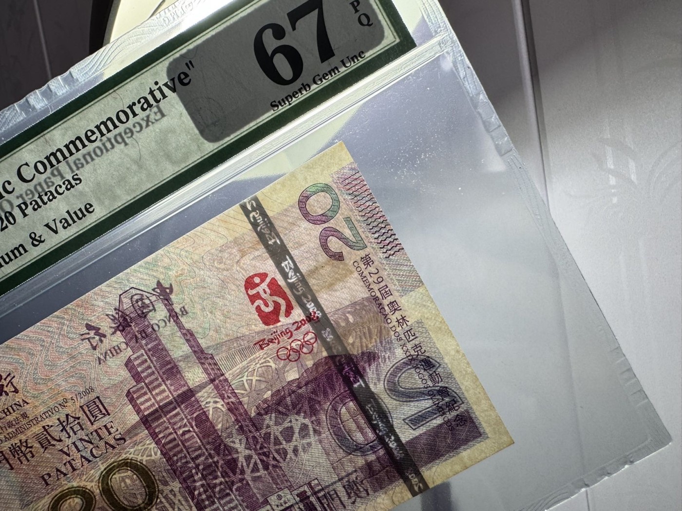 收藏联盟Quantum Auction 第339期拍卖  澳门中国银行2008年20元北京奥运会纪念钞 PMG67 细节如图 豹子号 号码无457