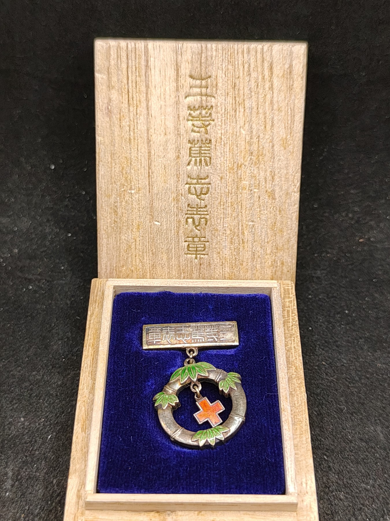 全场0元起拍 第149期 咸鱼国勋章拍卖专场 4月21日（周日）下午6：00开始 日本战时三等笃志看护妇人会徽章 银质珐琅