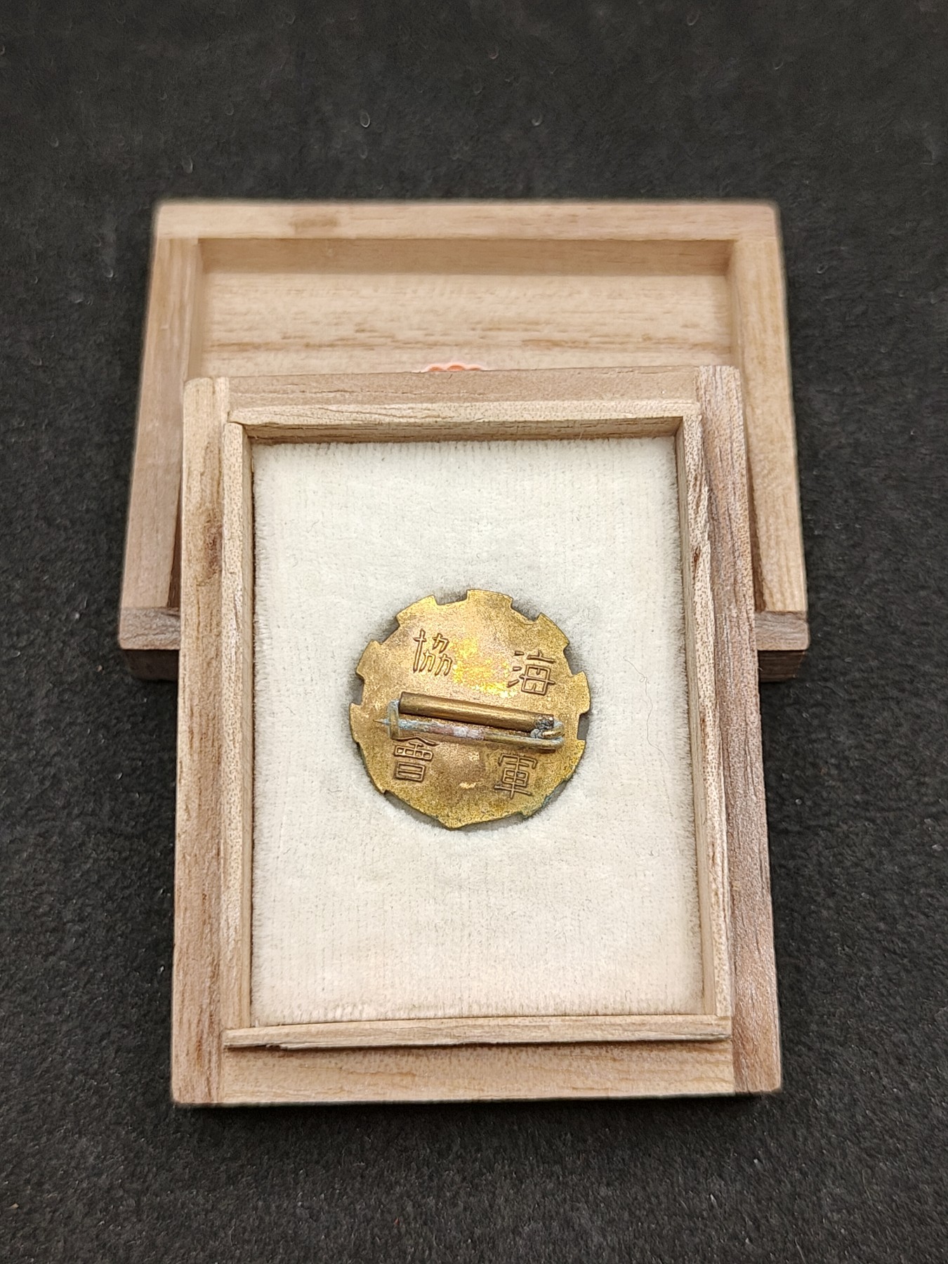 全场0元起拍 第149期 咸鱼国勋章拍卖专场 4月21日（周日）下午6：00开始 日本海军协会正会员章