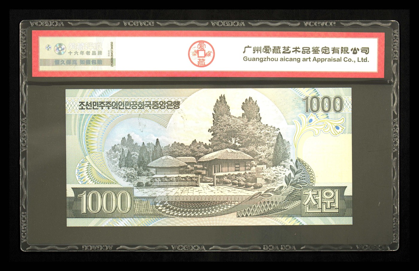 收藏联盟Quantum Auction 第339期拍卖  朝鲜2002年1000元全0样票大章版 ACG 66 EPQ
