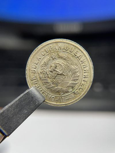 2024年集古藏今外币拍卖第五期-第1场—（总第41拍—老币专场） - 1931年苏联15戈比