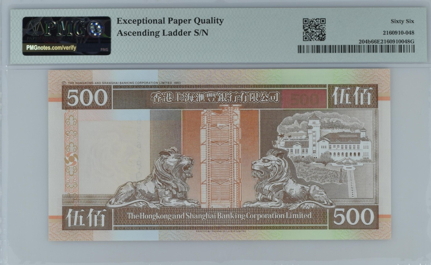 收藏联盟Quantum Auction 第339期拍卖  香港汇丰银行1995-96年500元 PMG66 号码无4 乱蛇号 56789顺子