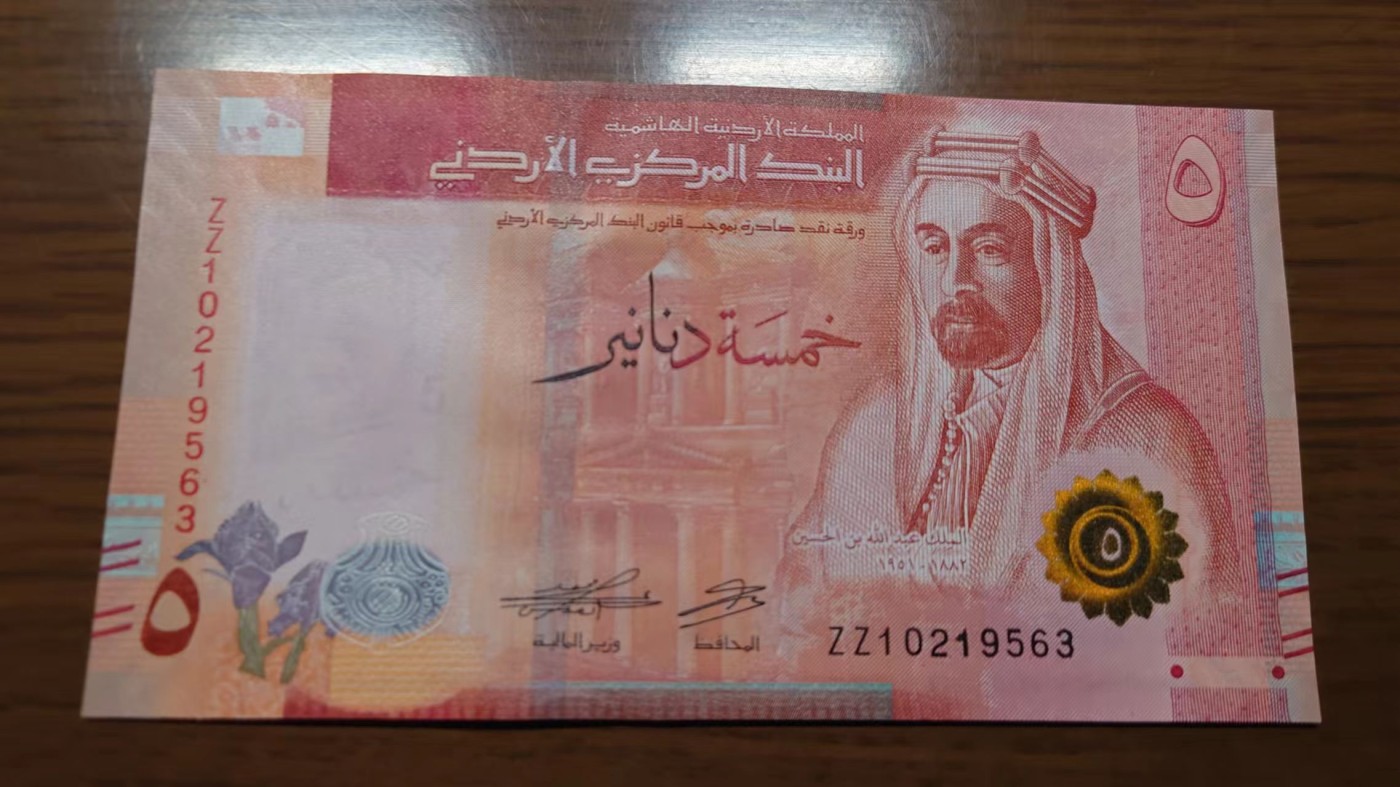 【世界钱币】精选微拍第101期暨2024年第12期  部分卖剩的新品裸钞评级币展销 2022年约旦5第纳尔 补号ZZ 全新绝品无47