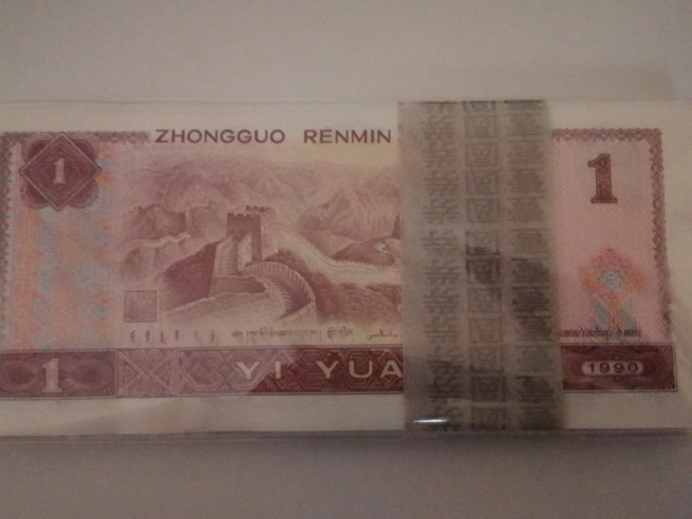 各种退市老版人民币 901瑞雪桃花红（古币水印）百联，ZK60590901-000，无47含双豹子。