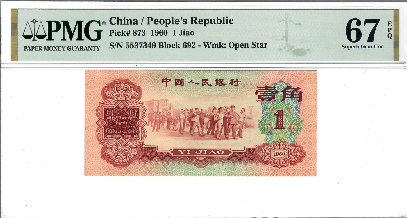 大中华拍卖第735期 三版601角枣红 5537349