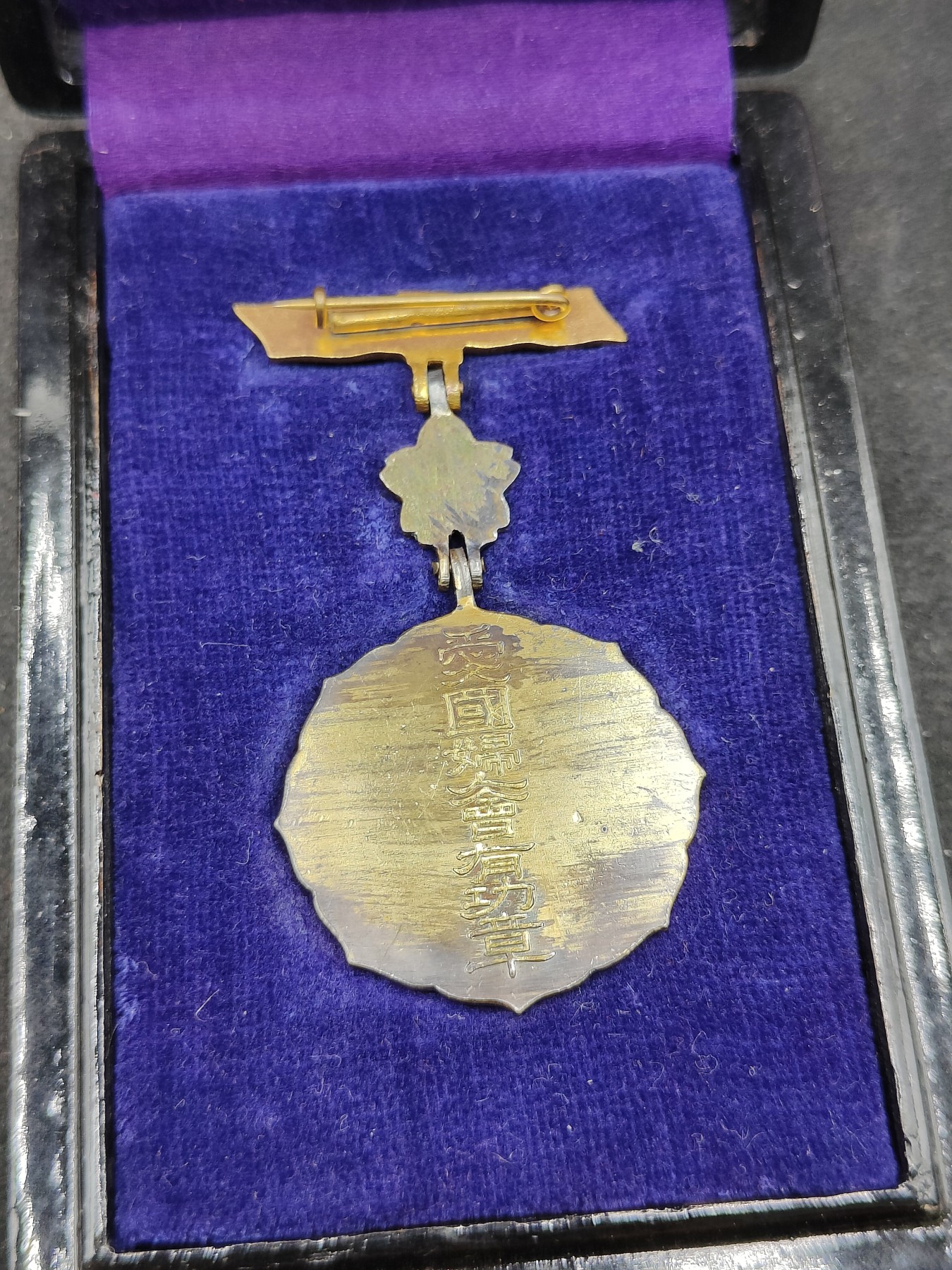 全场0元起拍 第149期 咸鱼国勋章拍卖专场 4月21日（周日）下午6：00开始 日本战时 爱国妇人会 一等有功附加章