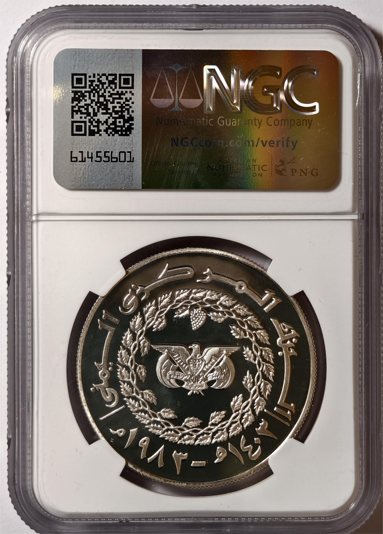 紫瑗钱币——第354期拍卖 也门共和国 1983年 国际儿童年 25里亚尔 银币 NGC PR69 UC