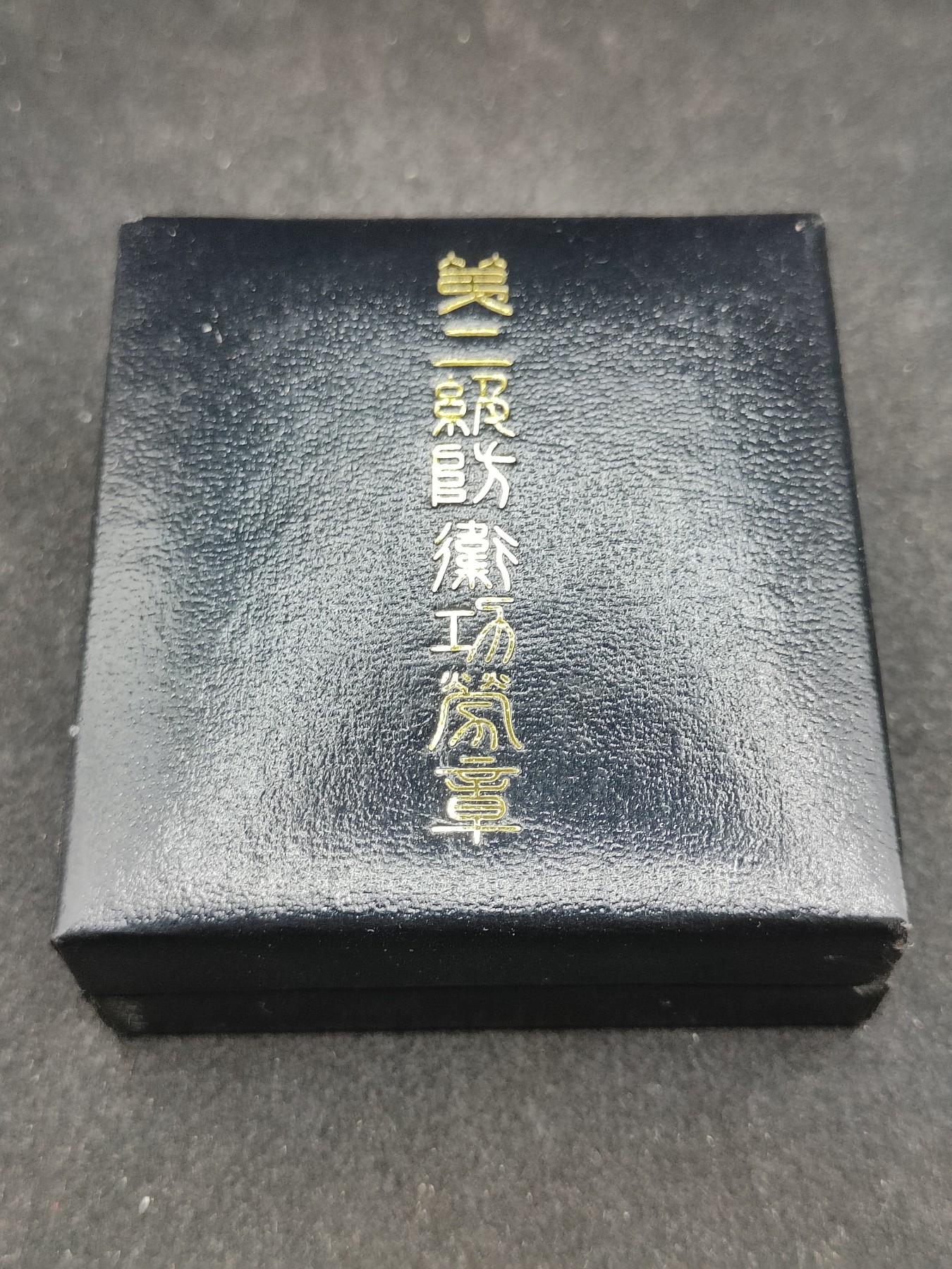 全场0元起拍 第149期 咸鱼国勋章拍卖专场 4月21日（周日）下午6：00开始 日本陆自防卫纪念章