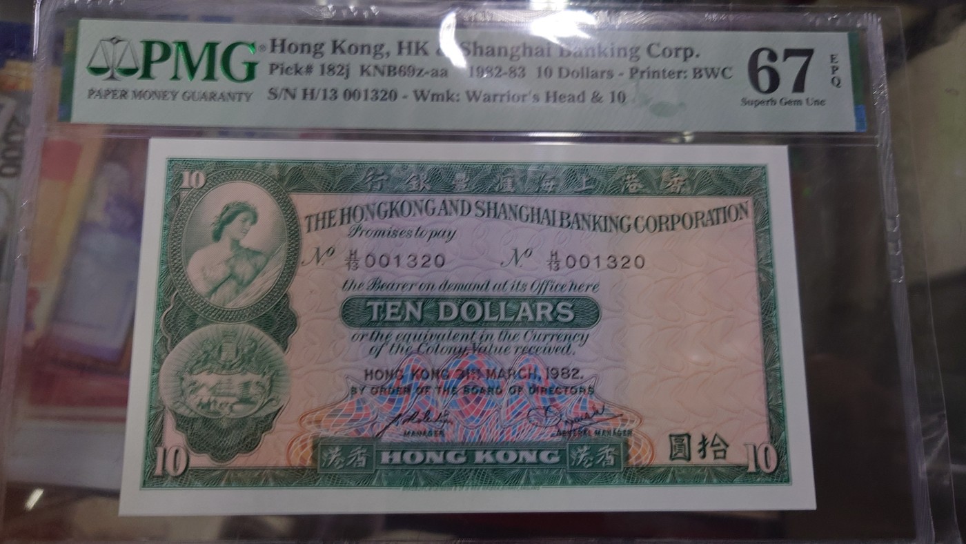【世界钱币】精选微拍第101期暨2024年第12期  部分卖剩的新品裸钞评级币展销 1982年香港汇丰银行10元 千位号无47PMG67E 尾号1320