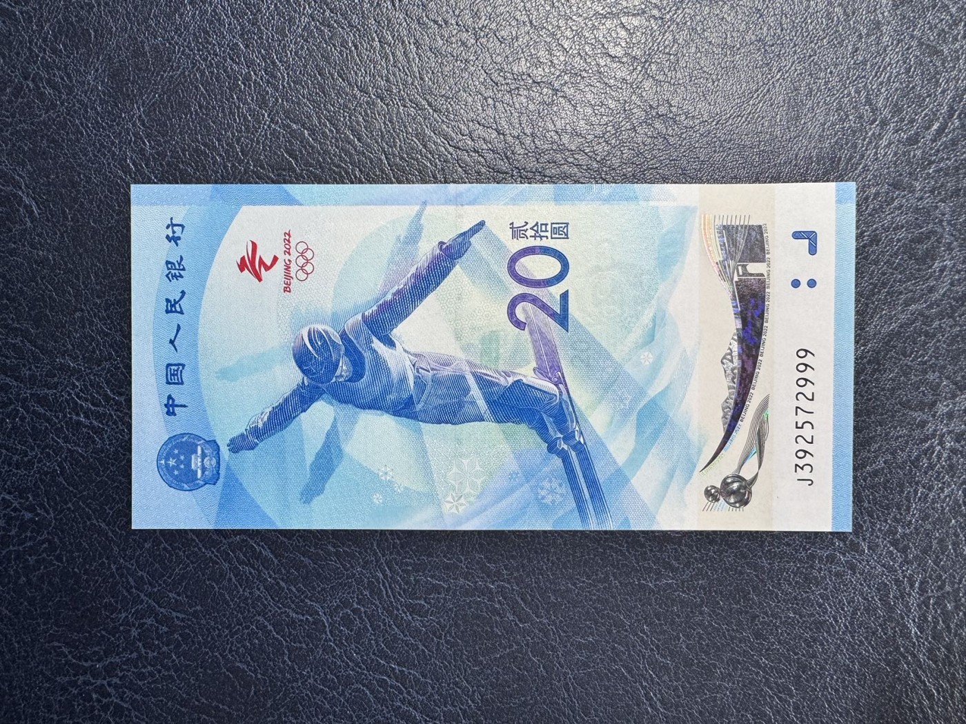 收藏联盟Quantum Auction 第339期拍卖  北京2022年冬奥会20元纪念钞豹子号 品相全新UNC  号码无4