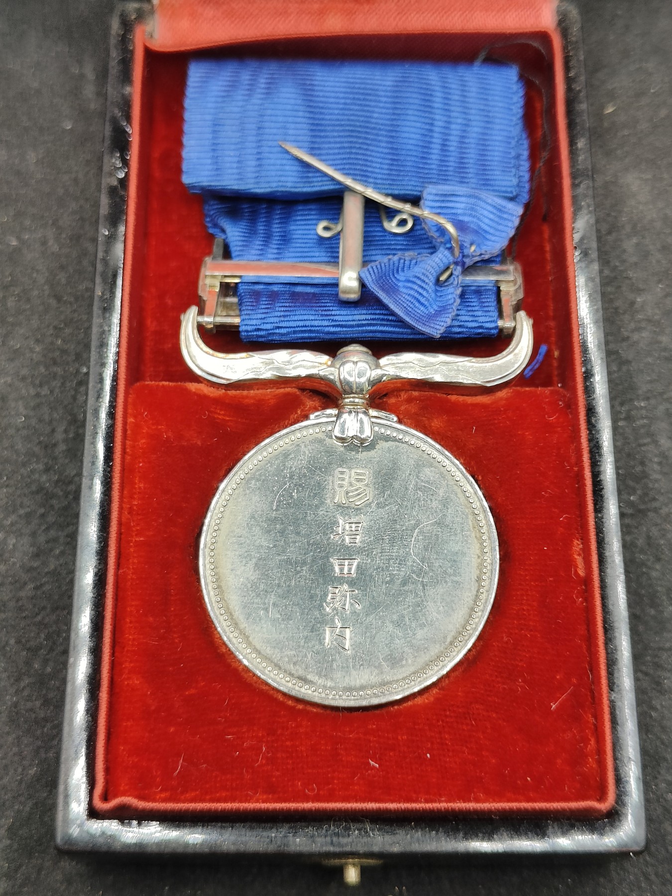 全场0元起拍 第149期 咸鱼国勋章拍卖专场 4月21日（周日）下午6：00开始 日本蓝绶褒章 银制带盒略