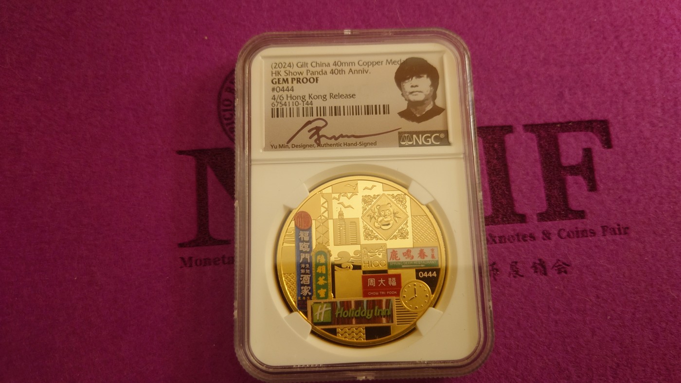 【世界钱币】精选微拍第101期暨2024年第12期  部分卖剩的新品裸钞评级币展销 香港币展纪念章(铜镀金) 串号尾号144