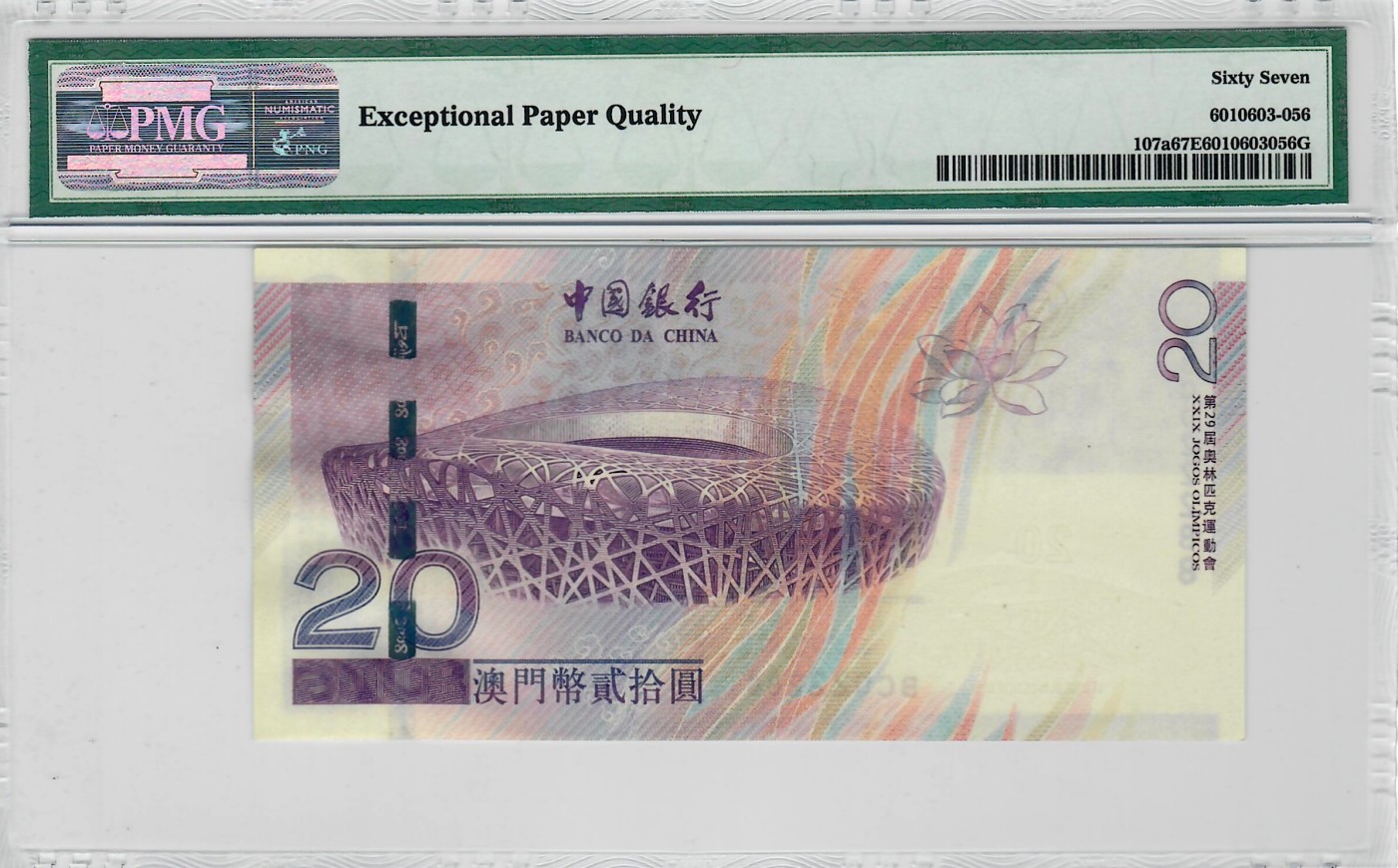 大中华拍卖第735期 澳门奥运钞0820 BC022288
