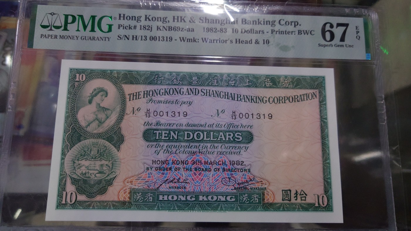 【世界钱币】精选微拍第101期暨2024年第12期  部分卖剩的新品裸钞评级币展销 1982年香港汇丰银行10元 千位号无47PMG67E 尾号1319